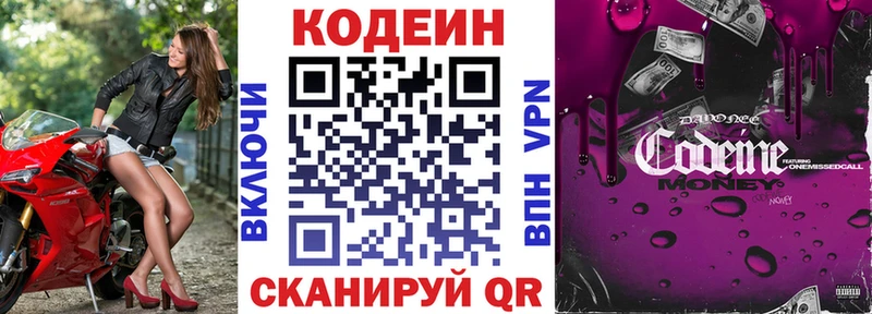 Кодеиновый сироп Lean Purple Drank  где продают   Ейск 